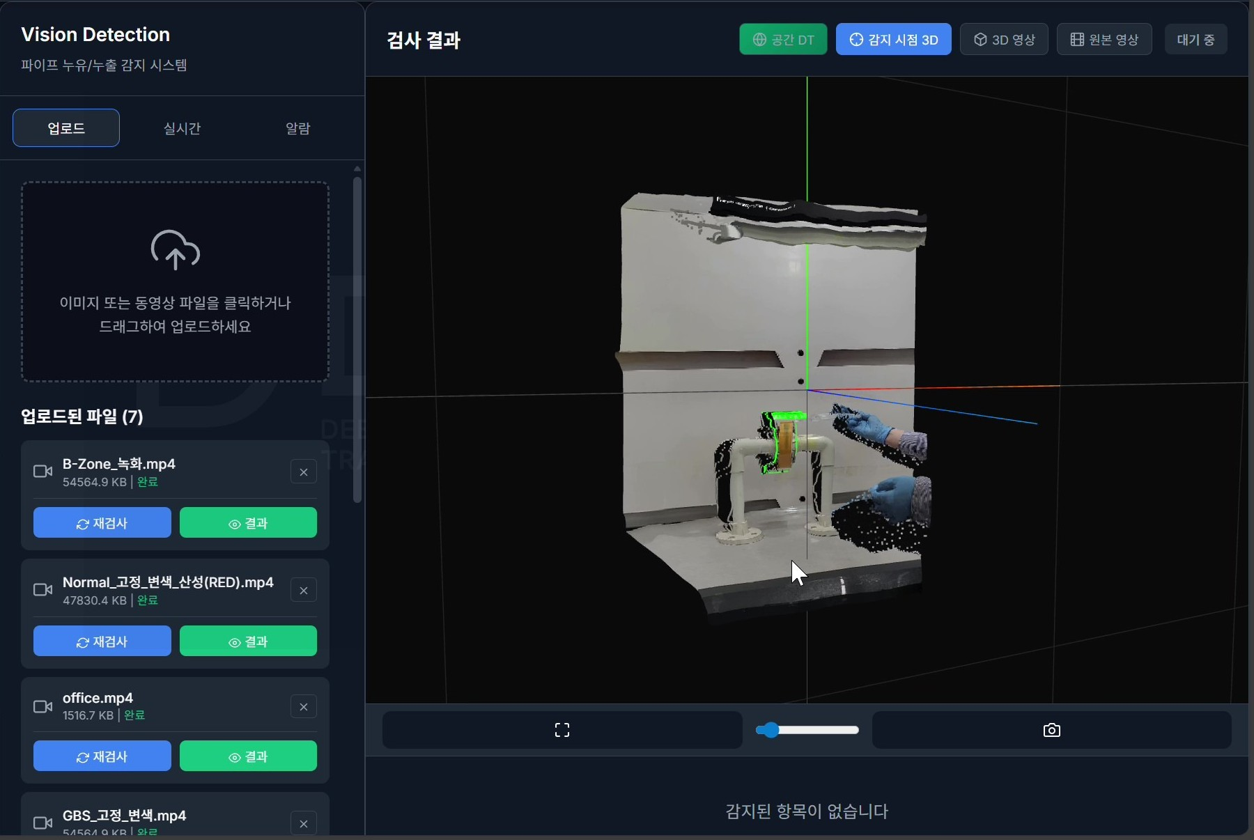 3D Reconstruction & Leak Detection
