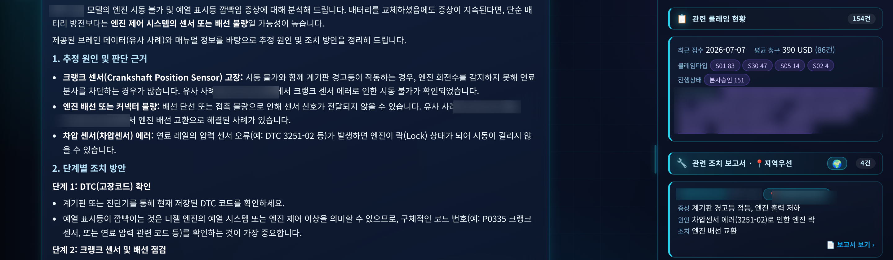 A/S 진단 어시스턴트 실제 화면