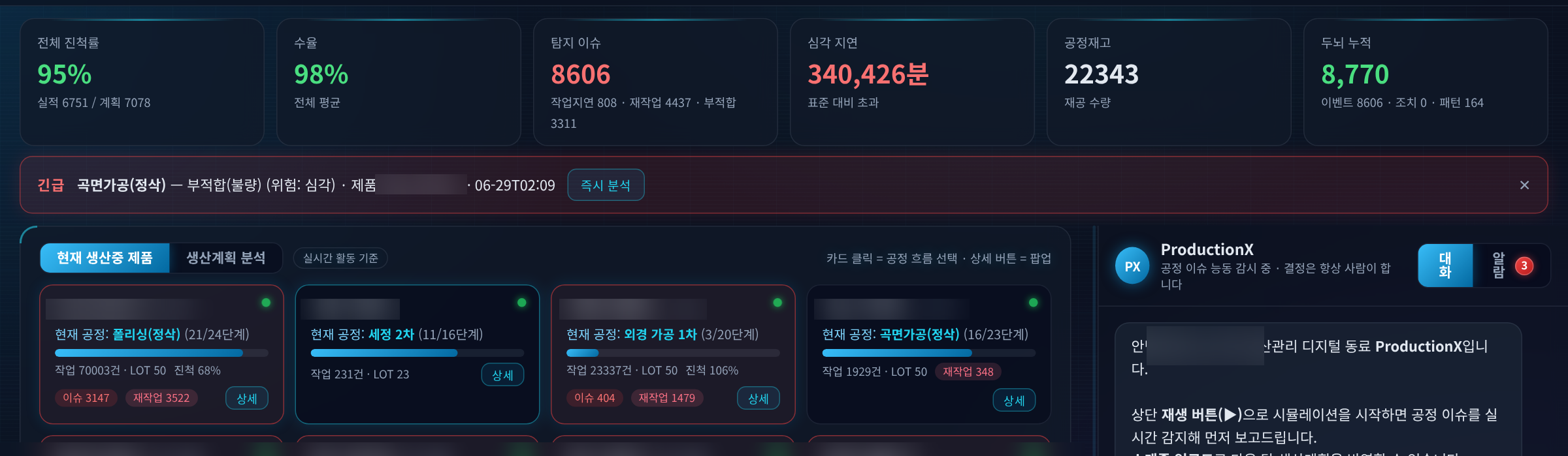 생산관리 Agent 실제 화면