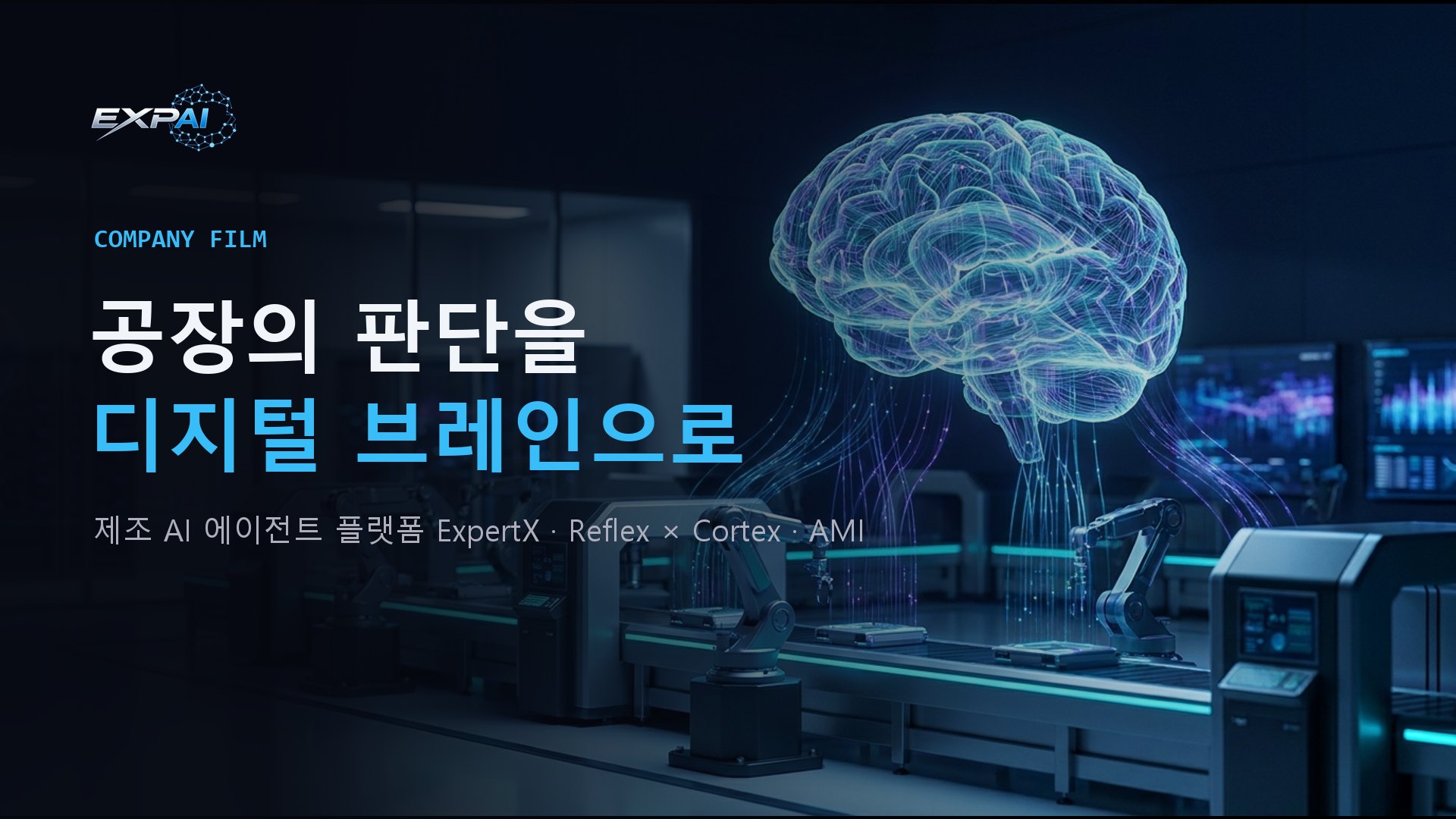 EXPAI 소개 영상
